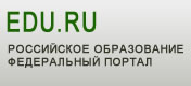 Федеральный портал «Российское образование»