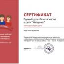 Единый урок безопасности в сети интернет   •	Единый урок по правам человека