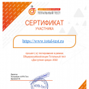 Тотальный тест «Доступная среда»