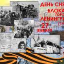 80 лет со дня прорыва блокады Ленинграда