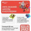 Лига ЗНАНИЙ