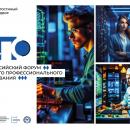 Всероссийский форум среднего профессионального образования