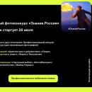 Национальный фотоконкурс Знание Россия