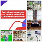 Движение Первых