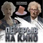 ВСЕРОССИЙСКИЙ КИНОПОКАЗ К 82-Й ГОДОВЩИНЕ С НАЧАЛА БЛОКАДЫ