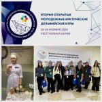 Вторые открытые молодёжные Арктические Дельфийские игры_2023