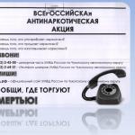 Всероссийская антинаркотическая акция 