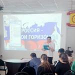 Россия - мои горизонты