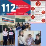 Система 112