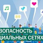 информация о безопасном поведении в сети Интернет и угрозы, связанные с распространением определенного контента.