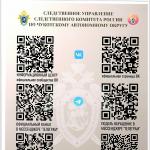 Официальные каналы связи с гражданами и актуальная информация о деятельности ведомства Следственное управление следственного комитета России по ЧАО